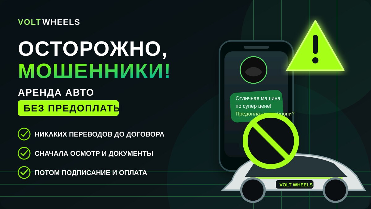 Осторожно, мошенники при аренде автомобиля — не переводите предоплату до договора